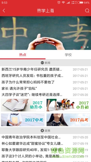 上海熱線 v2.1.6 安卓版 2