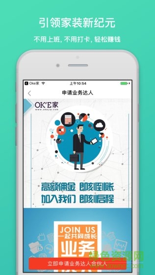 OKe家合伙人版 v1.0.9.9 安卓版 1