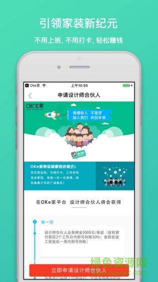 OKe家合伙人app