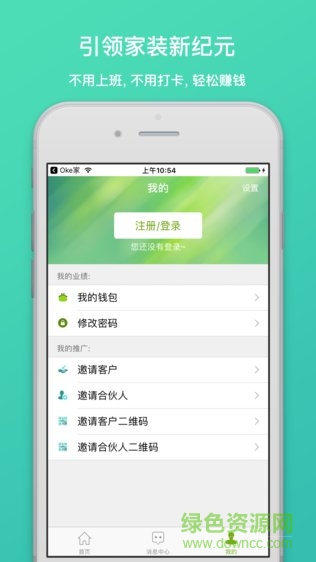 OKe家合伙人版 v1.0.9.9 安卓版 3