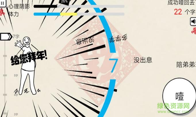 拜年大作戰(zhàn)手游 v1.0 安卓版 0