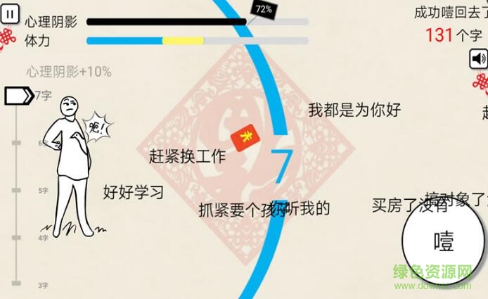 拜年大作戰(zhàn)手游 v1.0 安卓版 1