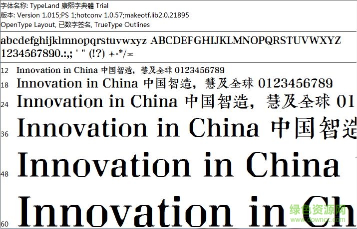 文悅康熙字典體簡  0