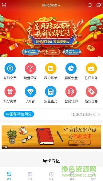 內(nèi)蒙古移動新業(yè)務(wù)樂園(中國移動) v4.3.0 安卓版 0