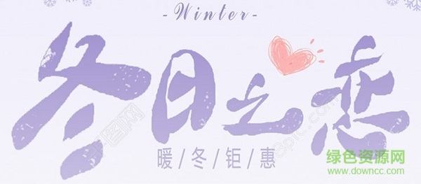 冬日之戀ttf