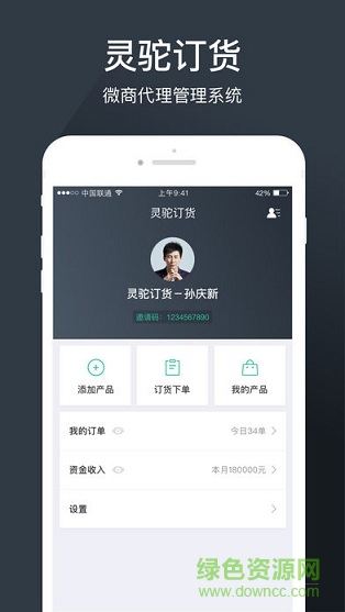 靈駝訂貨 v1.0.0 安卓版 1