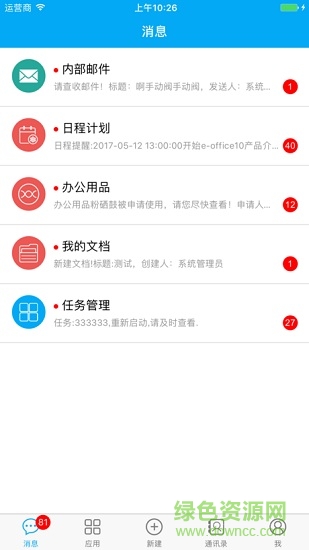 泛微e-office移動(dòng)端app v6.0.4 安卓版 0