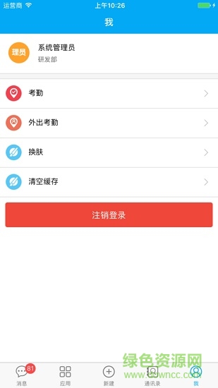 泛微e-office移動(dòng)端app v6.0.4 安卓版 3