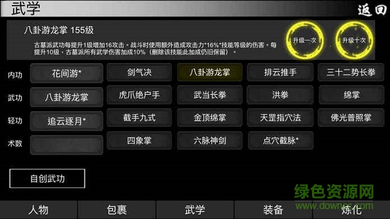 自由江湖游戲無限元寶版 v1.0.1 安卓內(nèi)購版 0