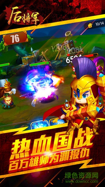 后将军安卓版