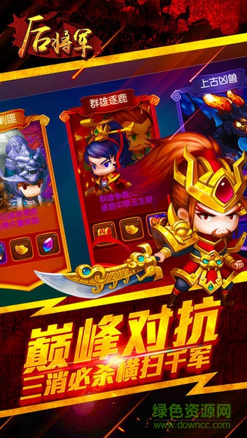 后将军下载