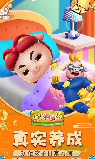 我的豬豬俠手機游戲 v1.0.2 安卓版 1