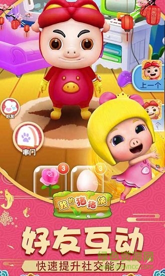 我的豬豬俠手機游戲 v1.0.2 安卓版 2