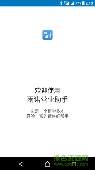 雨諾營業(yè)助手 v2.37.7 安卓版 0