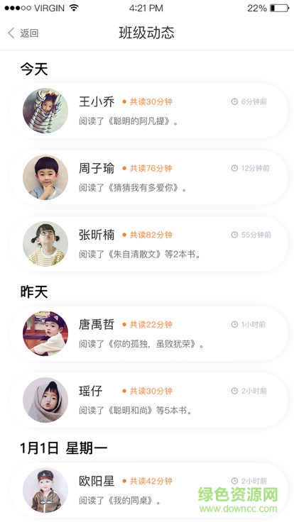 閱贊家長端 v1.6.1.1 安卓版 1