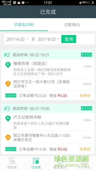 壹號(hào)配送安卓版 v3.0 手機(jī)版 0