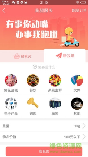 壹號優(yōu)品app