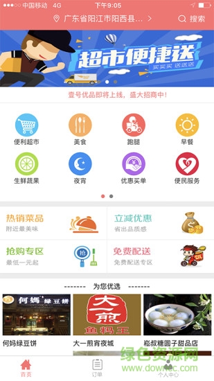 壹號優(yōu)品客戶端 v13 安卓版 3