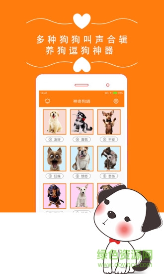 human to dog軟件 v3.0.0 安卓版 0