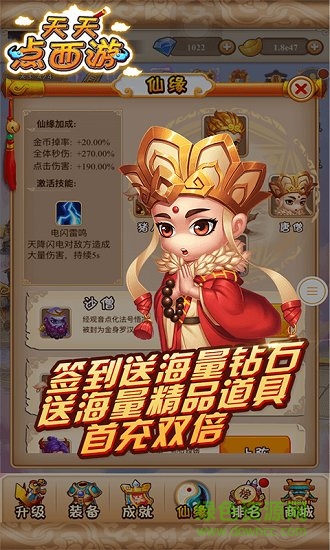 天天點(diǎn)西游私服下載