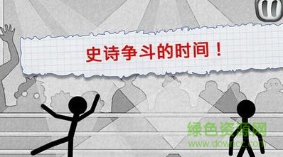 火柴人對打單機(jī)游戲