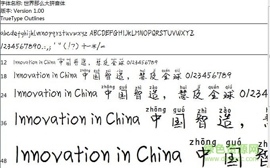 世界那么大拼音字體  0