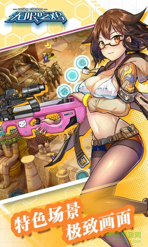 無(wú)限吃雞手游變態(tài)版 v1.0.0.0 安卓版 1