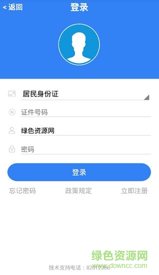 北京互聯(lián)網(wǎng)地稅局自然人版安卓版