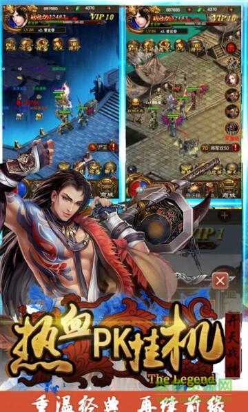 熱血PK掛機 熱血PK掛機版變態(tài)版