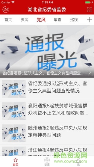 湖北省紀(jì)委監(jiān)委網(wǎng)站客戶端 v1.0.8 安卓版 2