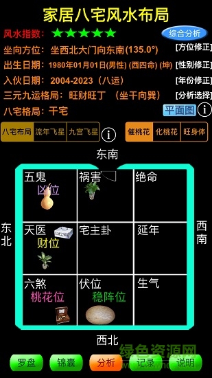 手機(jī)免費(fèi)智能風(fēng)水羅盤(專業(yè)版) v3.6.8 安卓版 0