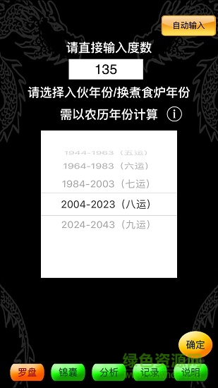 手機(jī)免費(fèi)智能風(fēng)水羅盤(專業(yè)版) v3.6.8 安卓版 1