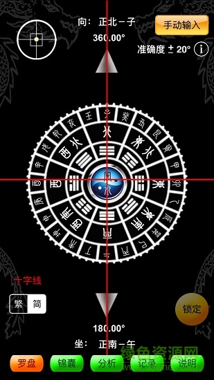 手機八卦羅盤儀