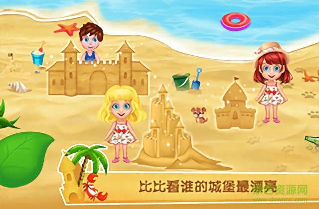 熊大叔歡樂海濱派對游戲 v1.0.0 安卓版 1