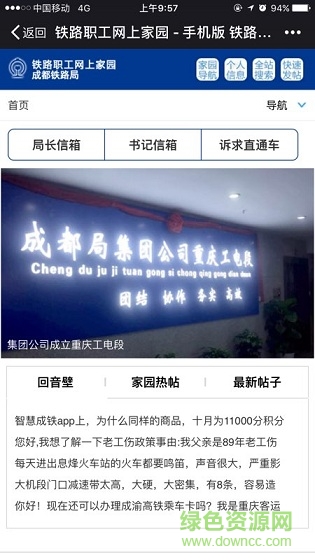 成鐵微家園app下載