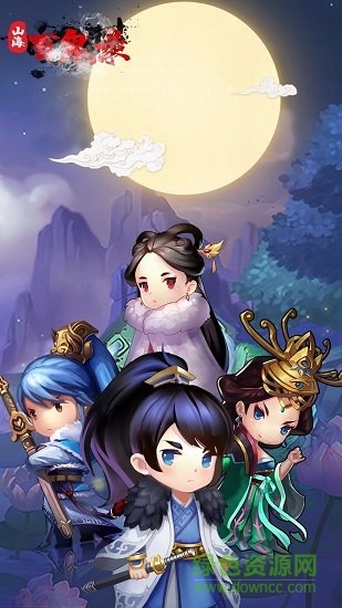 山海百鬼錄手游