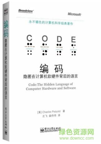 編碼隱匿在計(jì)算機(jī)軟硬件背后的語(yǔ)言pdf  0