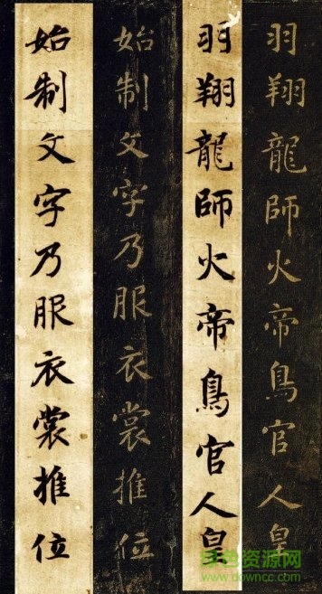 智永千字文楷書字體  0