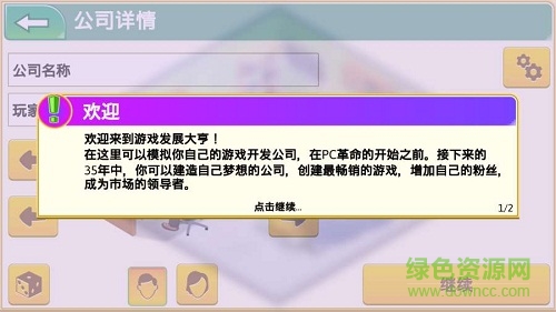 游戲開發(fā)巨頭漢化 v1.1.9 安卓無(wú)限金錢版 0