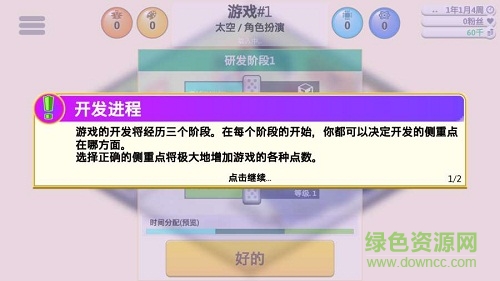 游戲開發(fā)巨頭漢化 v1.1.9 安卓無(wú)限金錢版 1