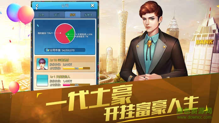 王牌打工仔手游 v1.0 安卓版 0