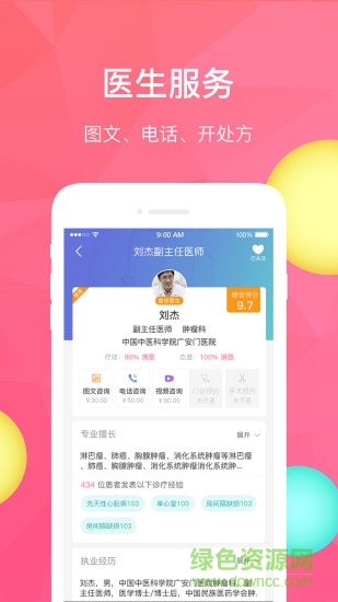 医速递 v5.3.1 安卓版1