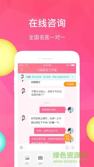 医速递 v5.3.1 安卓版2