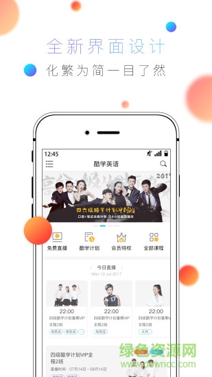 新東方酷學酷玩 v3.7.6 安卓版 1