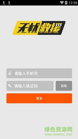 無(wú)憂(yōu)救援a(chǎn)pp