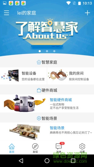 深圳智慧灣手機版 v1.0.23 安卓版 0