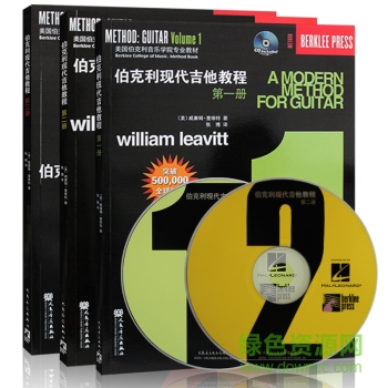 伯克利吉他教程全套pdf