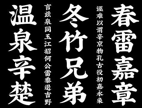 天宇招牌體下載