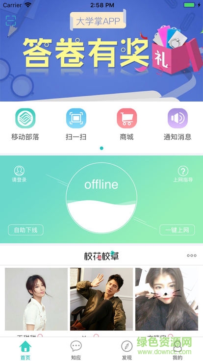 大學(xué)掌 v1.0.5 安卓版 0