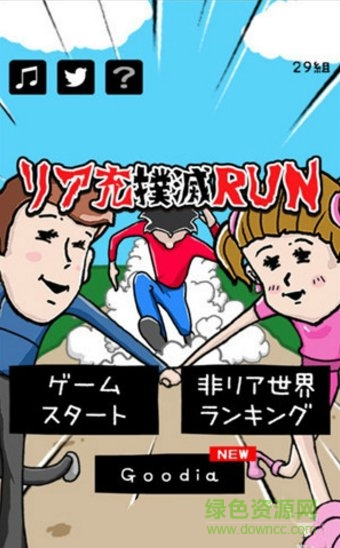 單身狗的憤怒游戲